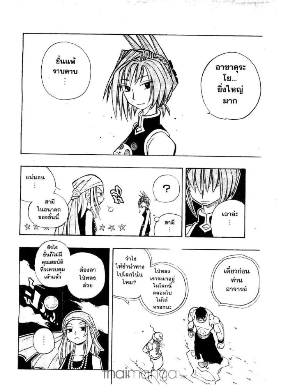 Shaman King - หน้า 14