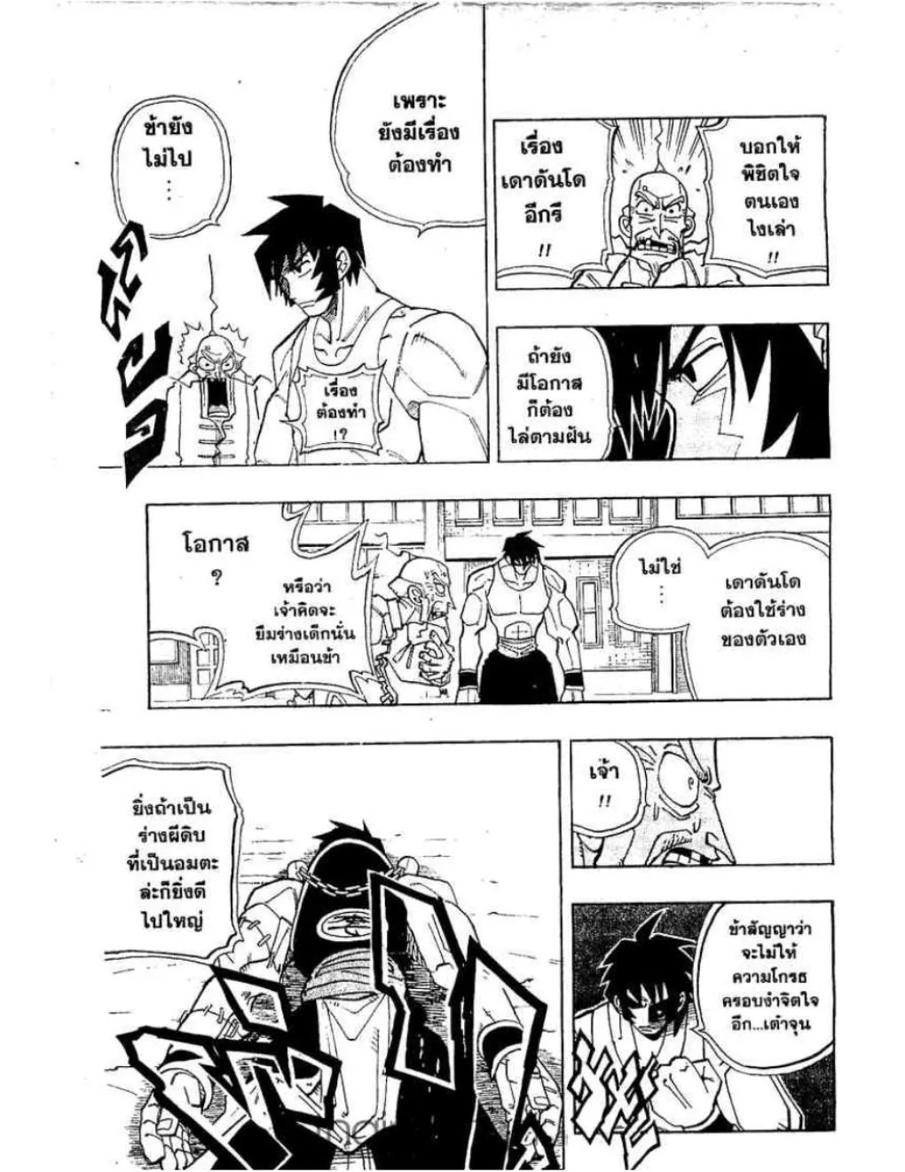 Shaman King - หน้า 15