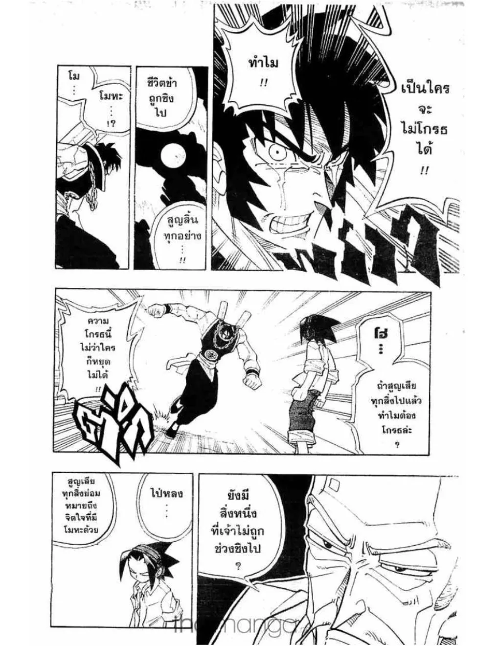 Shaman King - หน้า 4