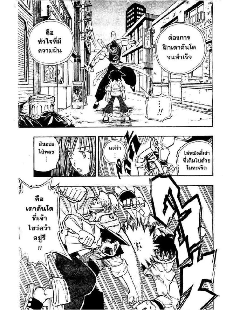 Shaman King - หน้า 5