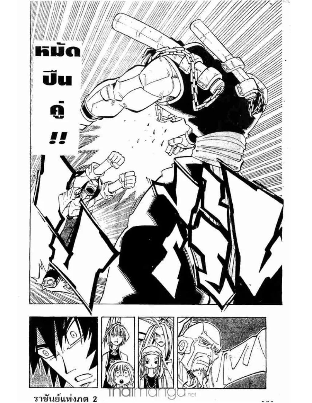 Shaman King - หน้า 8