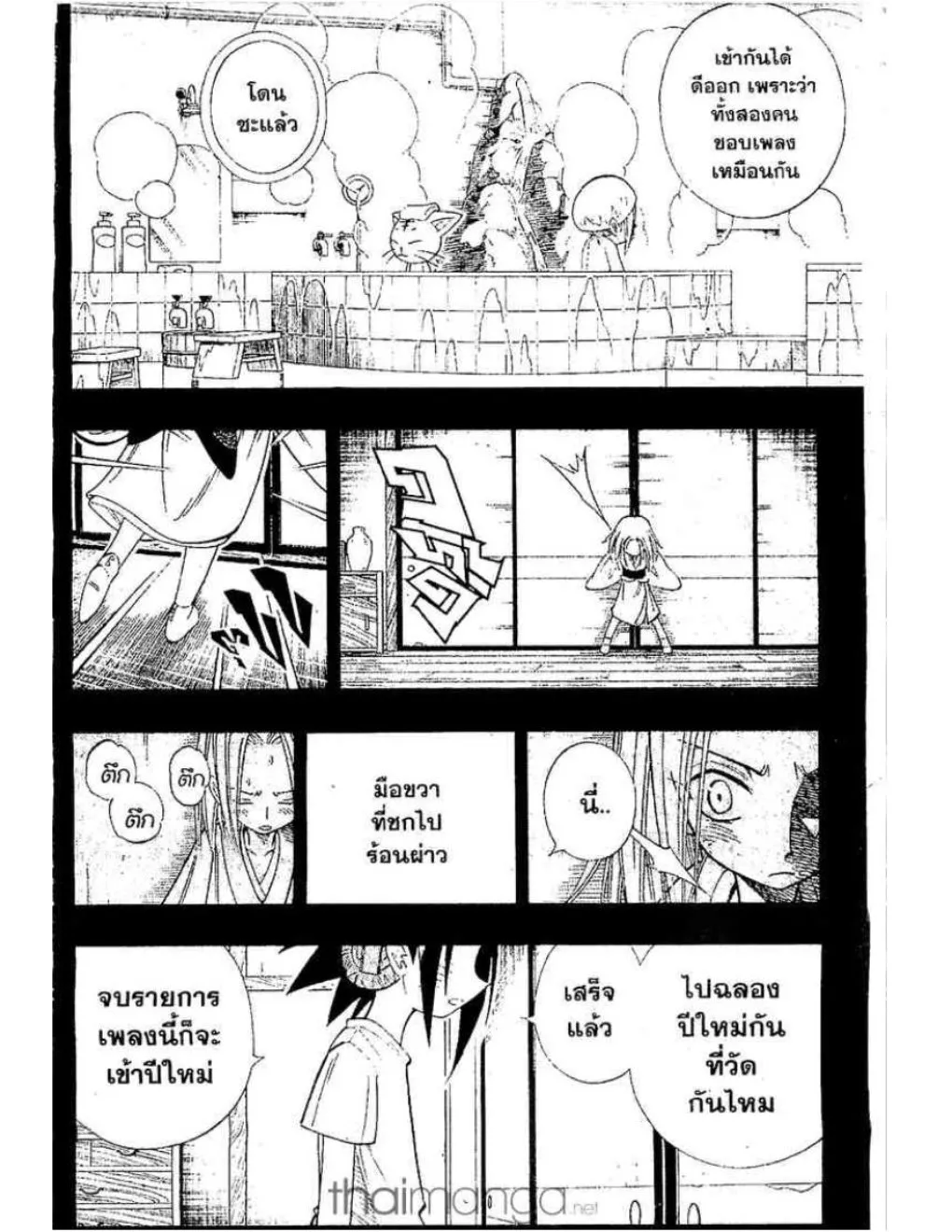 Shaman King - หน้า 10