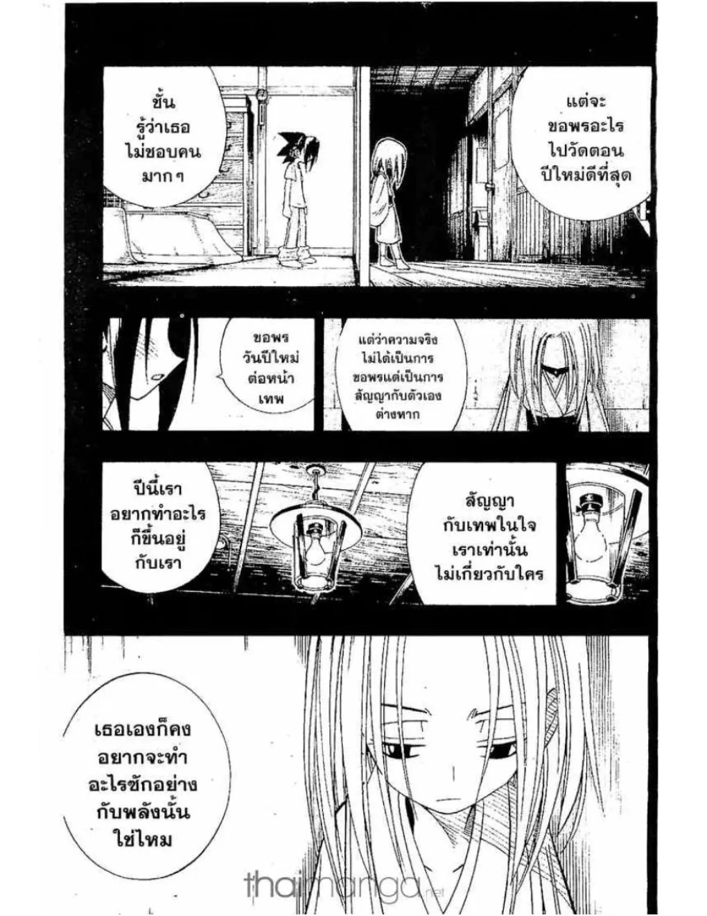 Shaman King - หน้า 11