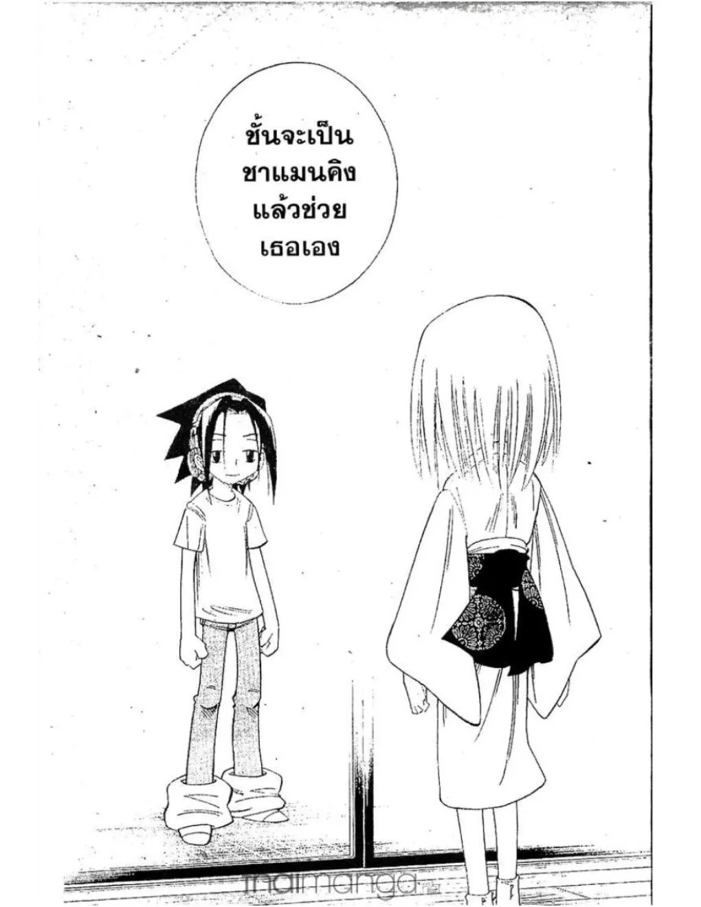 Shaman King - หน้า 13