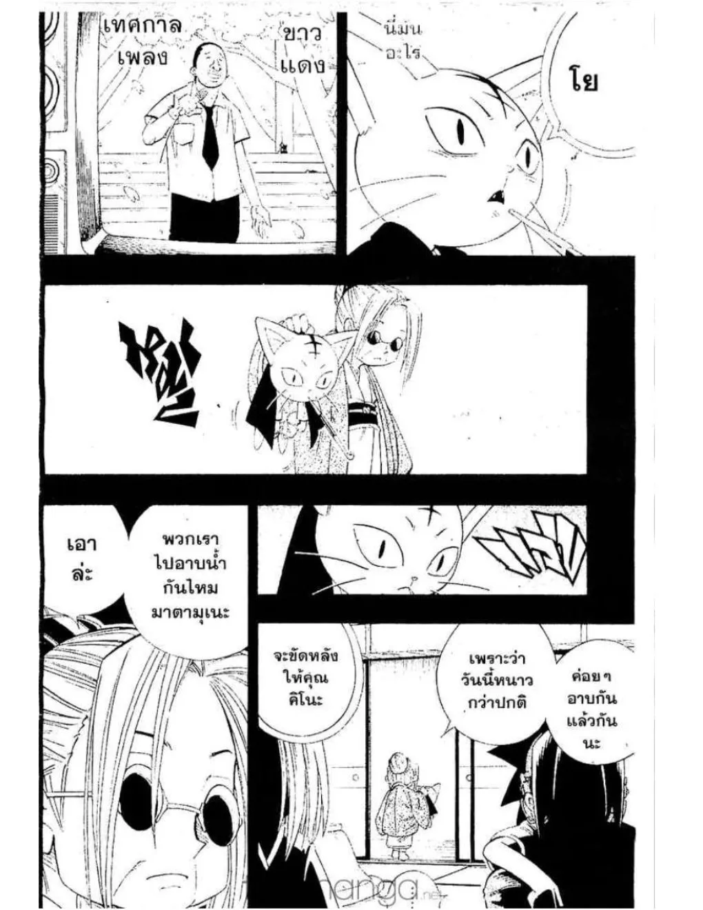 Shaman King - หน้า 2