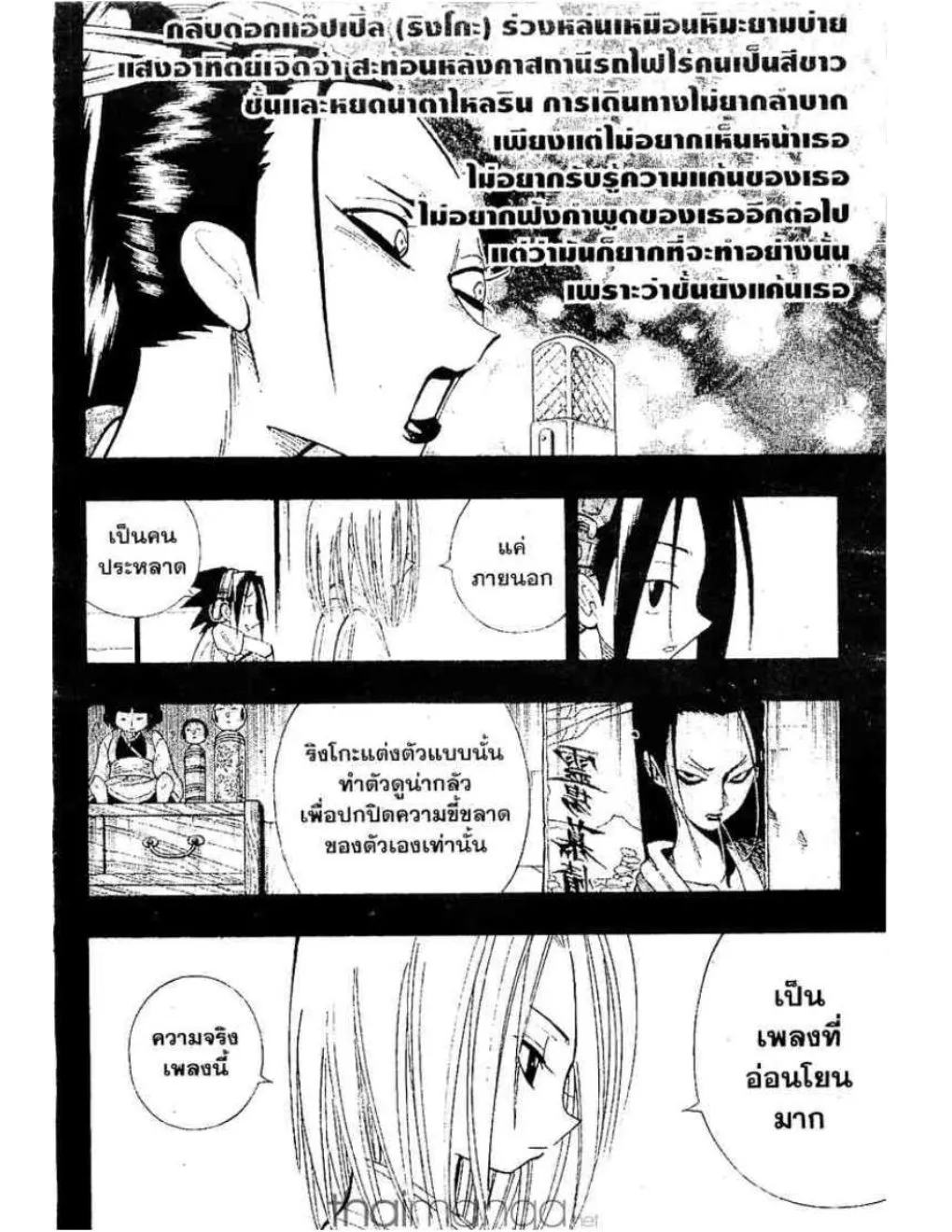 Shaman King - หน้า 6