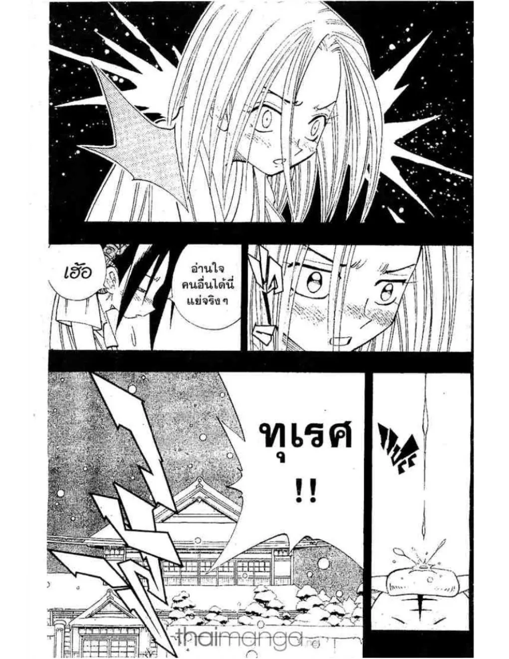 Shaman King - หน้า 9