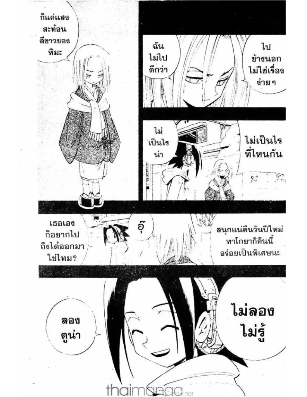 Shaman King - หน้า 1