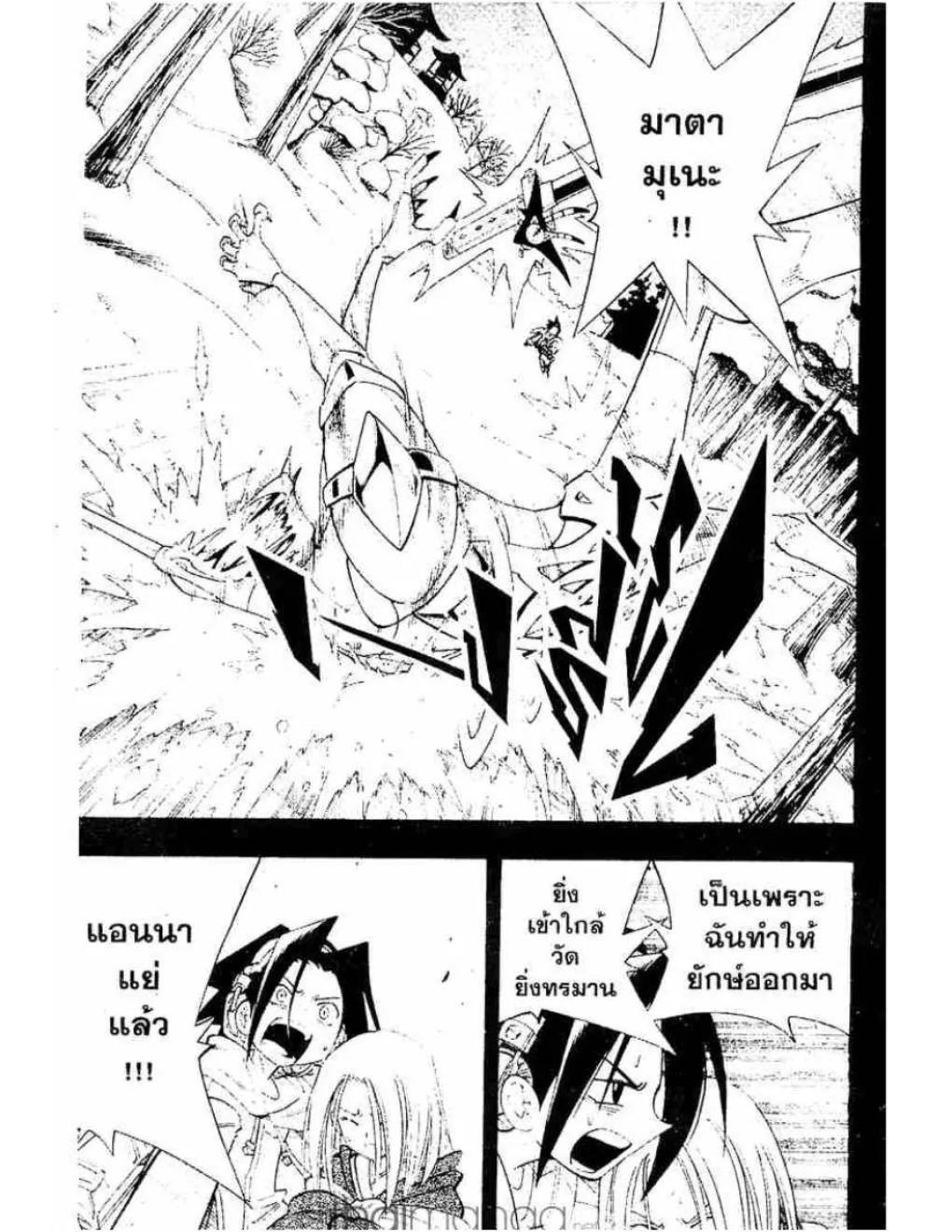 Shaman King - หน้า 11