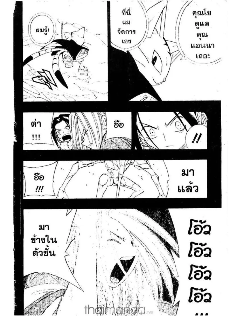 Shaman King - หน้า 12