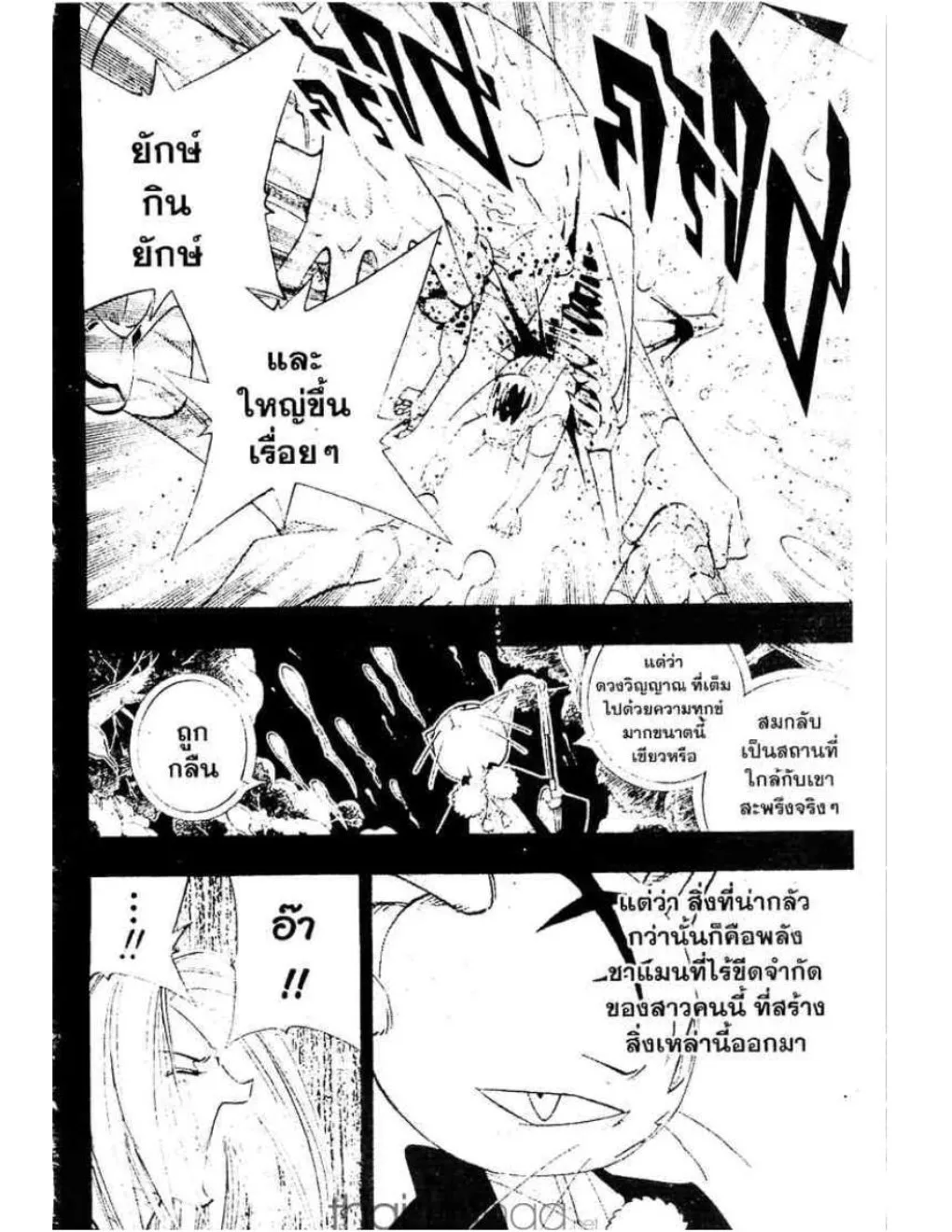 Shaman King - หน้า 18