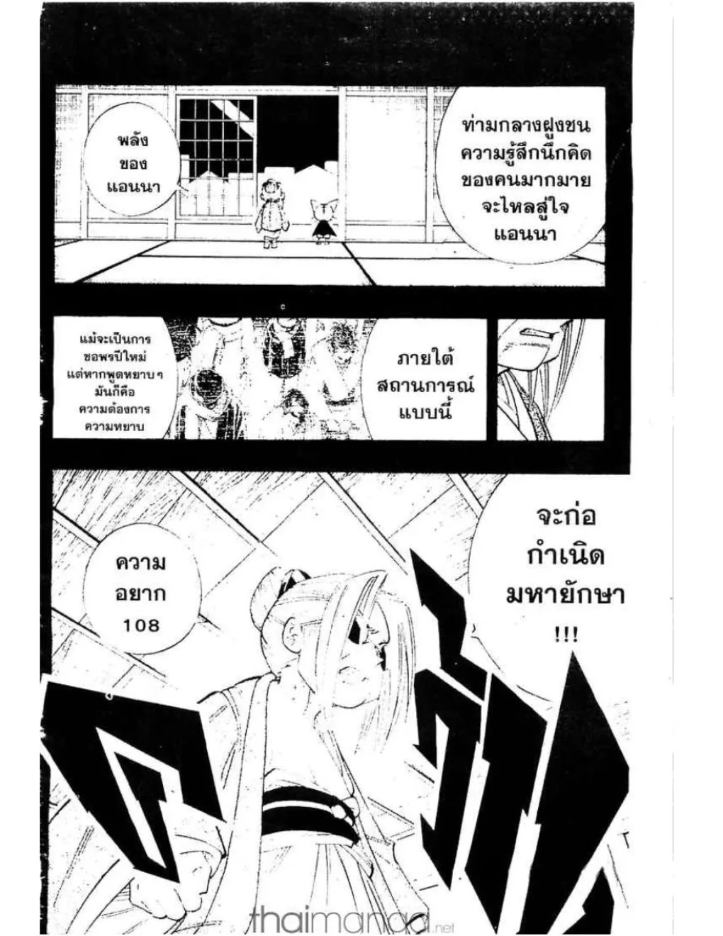 Shaman King - หน้า 4