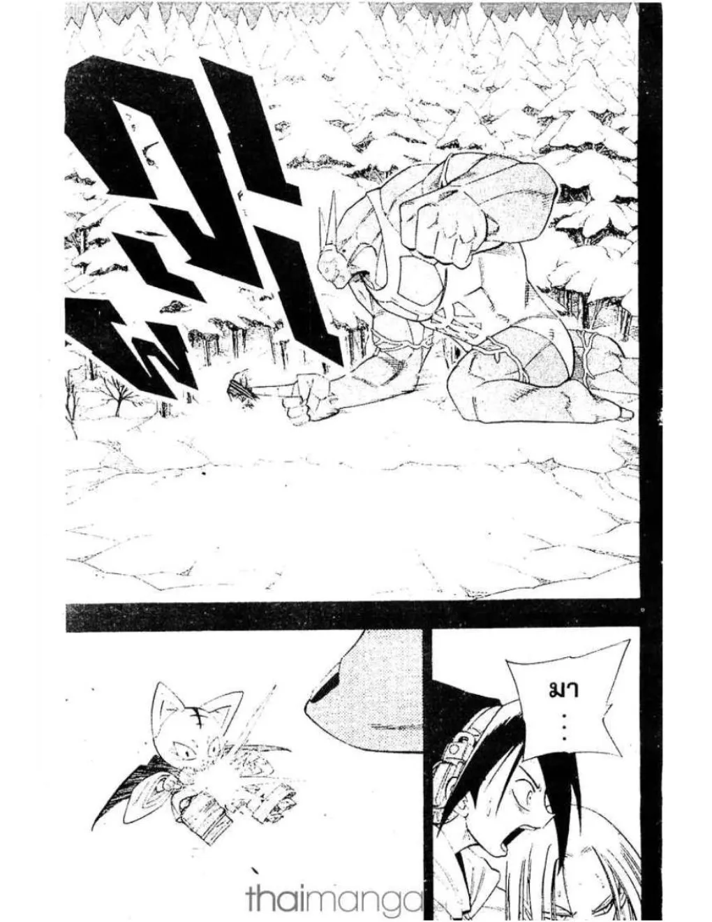 Shaman King - หน้า 1