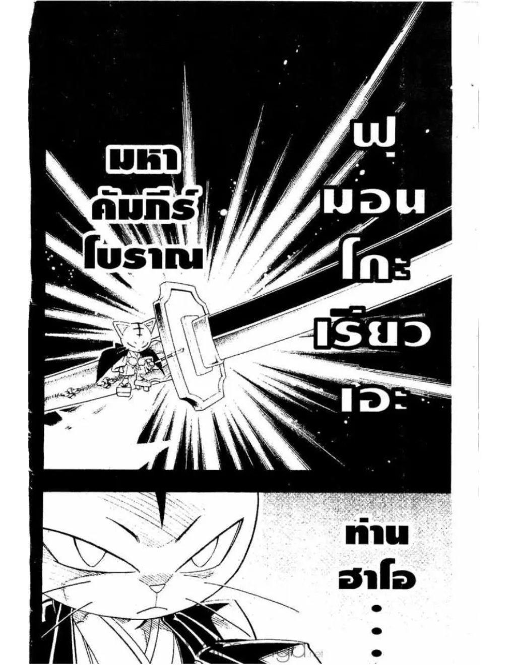 Shaman King - หน้า 10