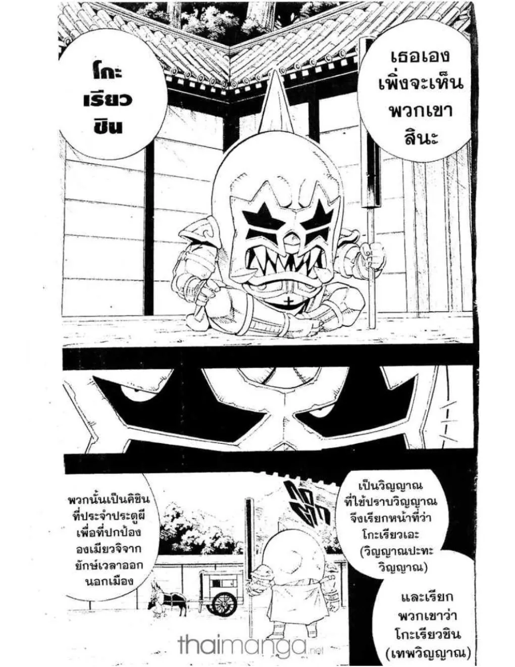 Shaman King - หน้า 13