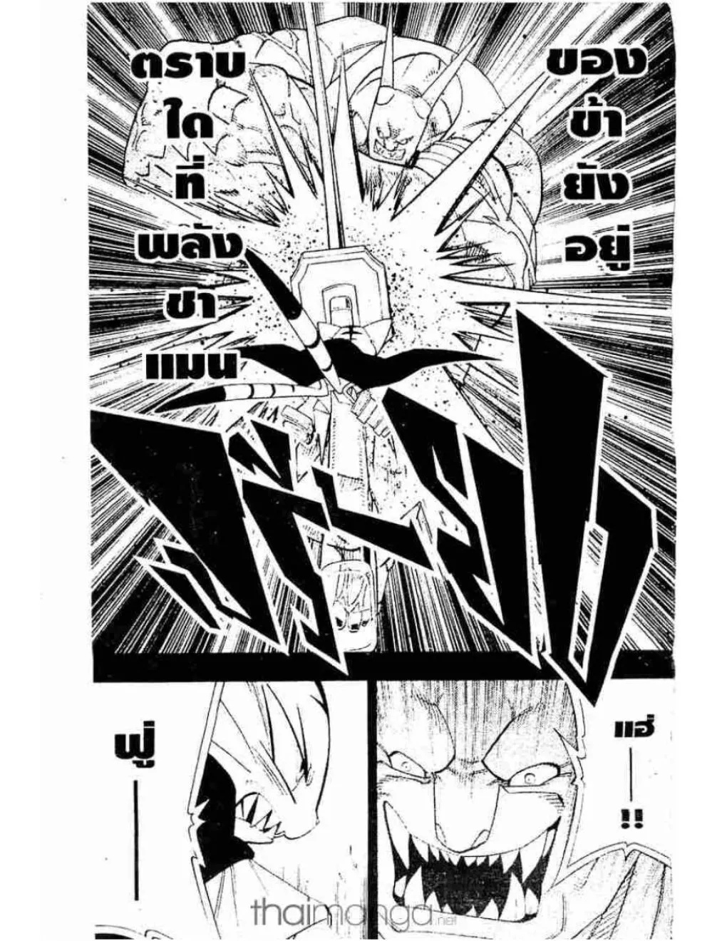 Shaman King - หน้า 15