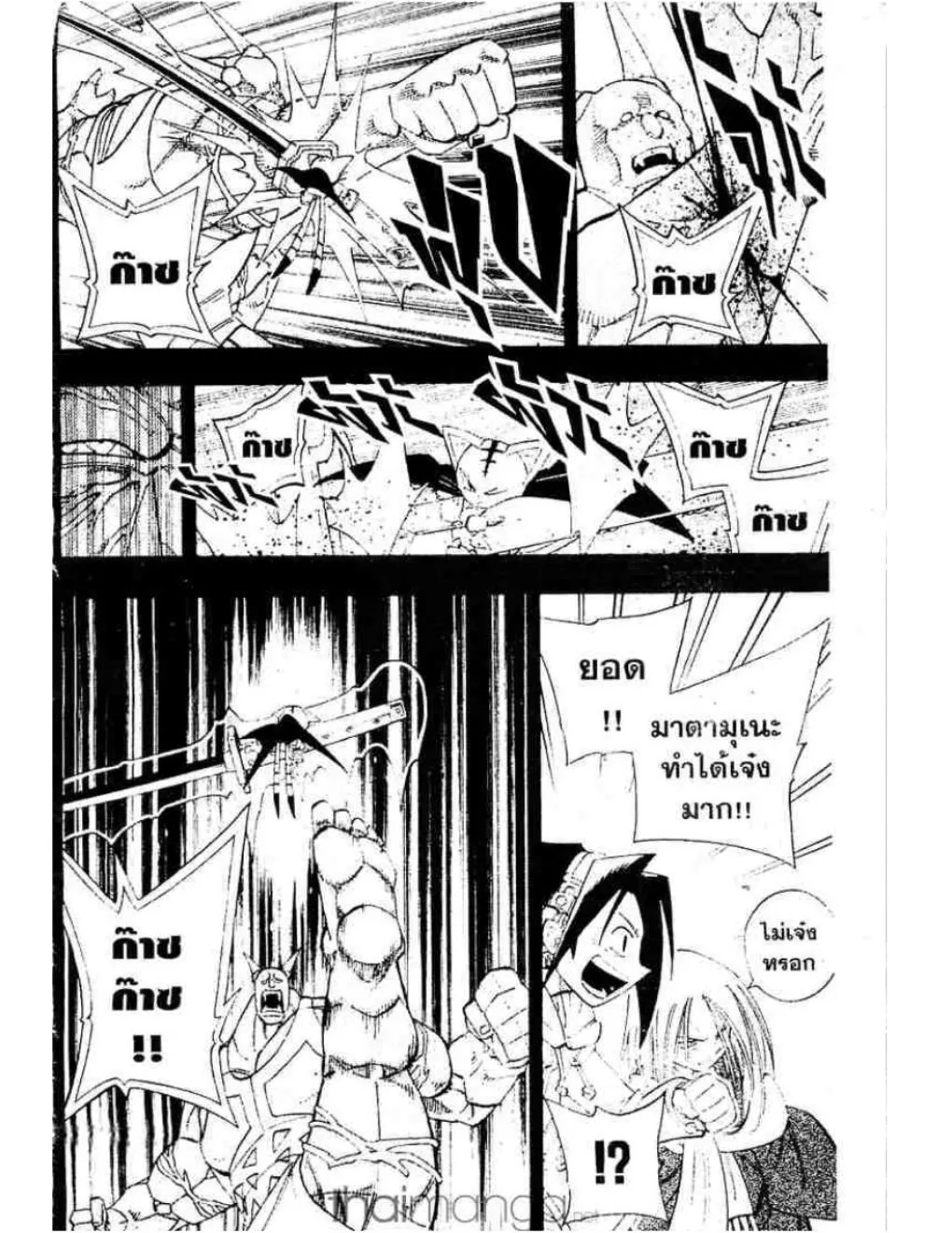 Shaman King - หน้า 16