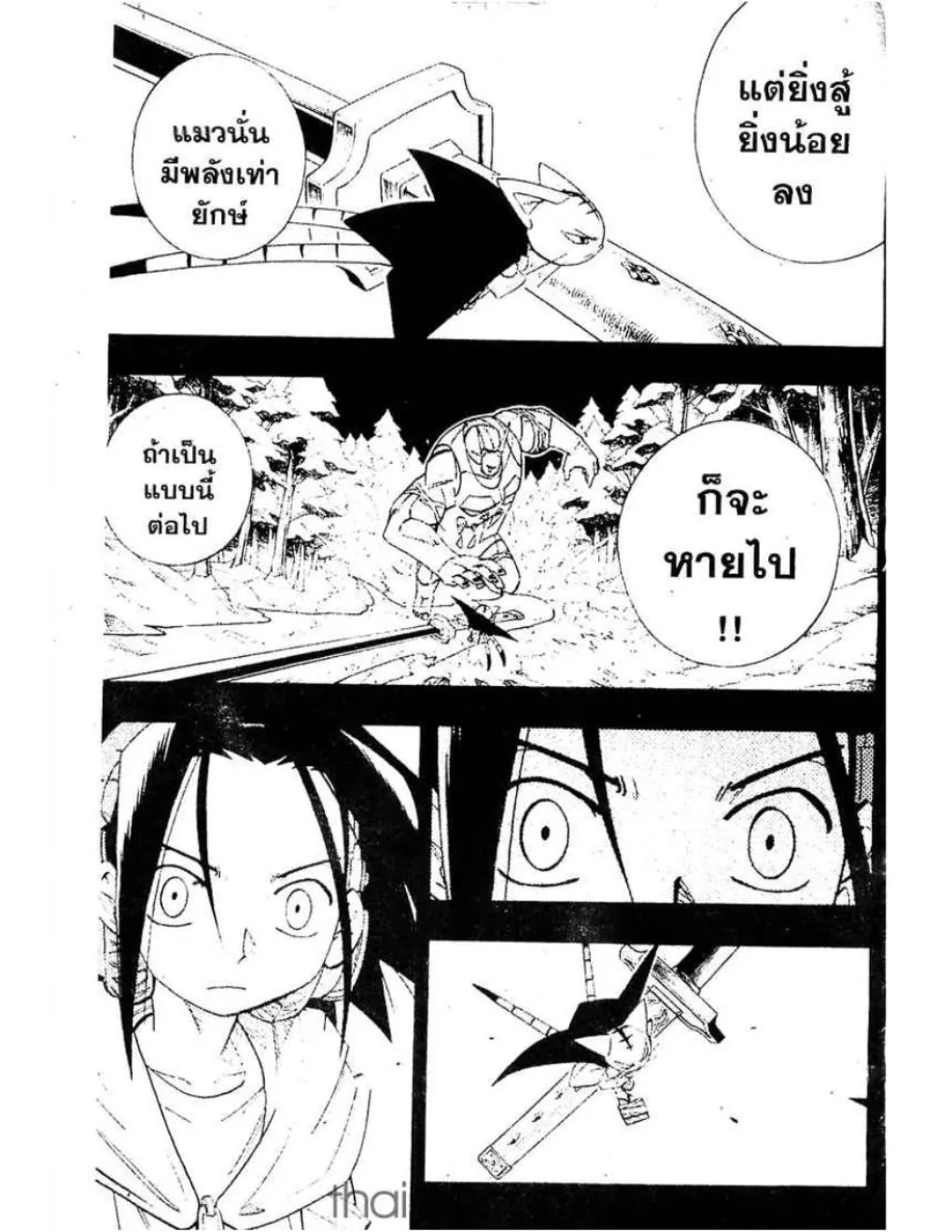 Shaman King - หน้า 17