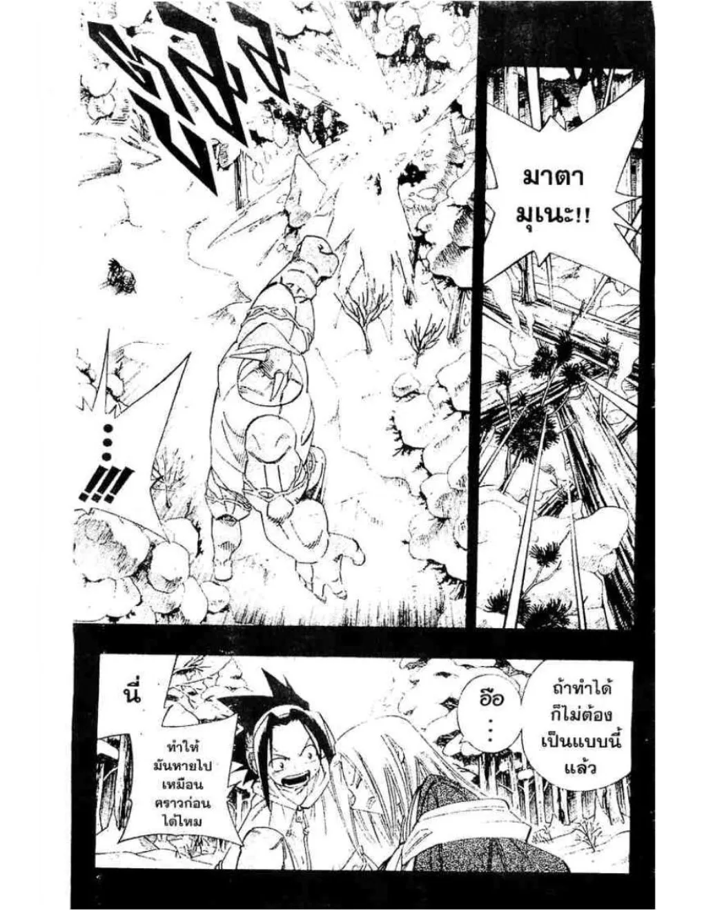 Shaman King - หน้า 5