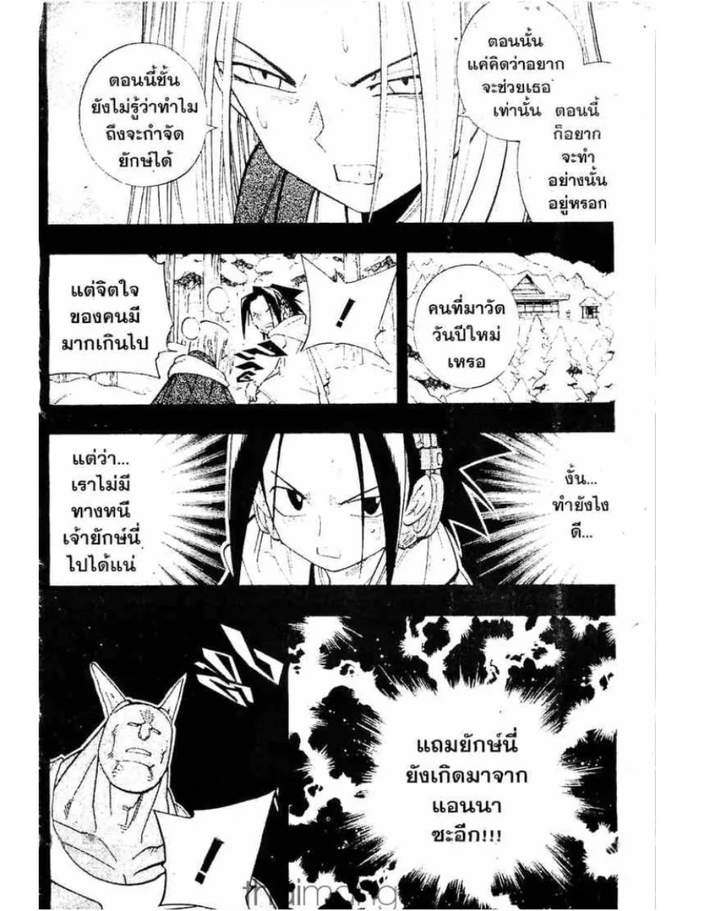 Shaman King - หน้า 6