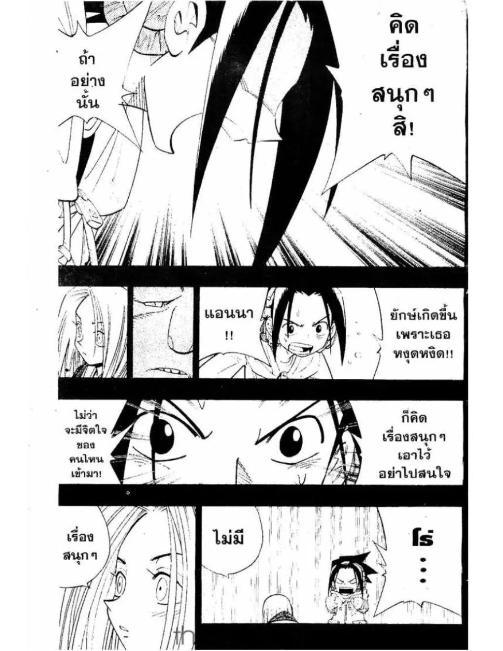 Shaman King - หน้า 7