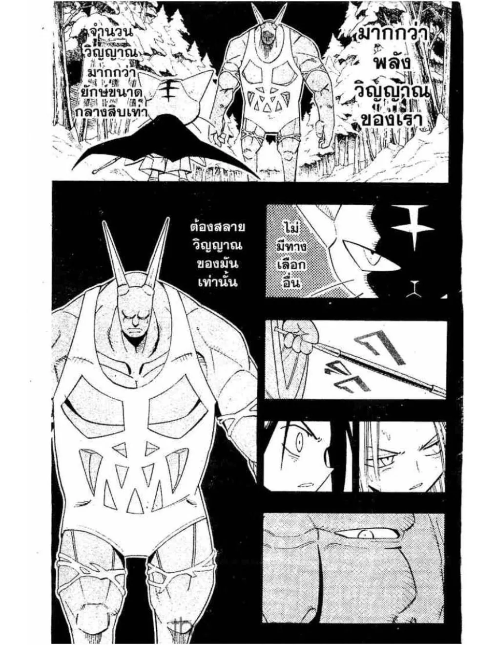 Shaman King - หน้า 9