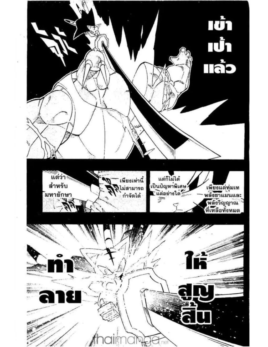 Shaman King - หน้า 1