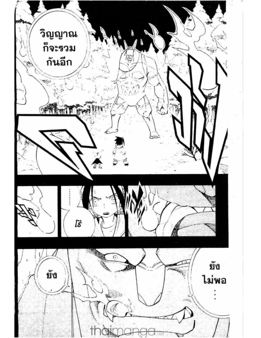 Shaman King - หน้า 10