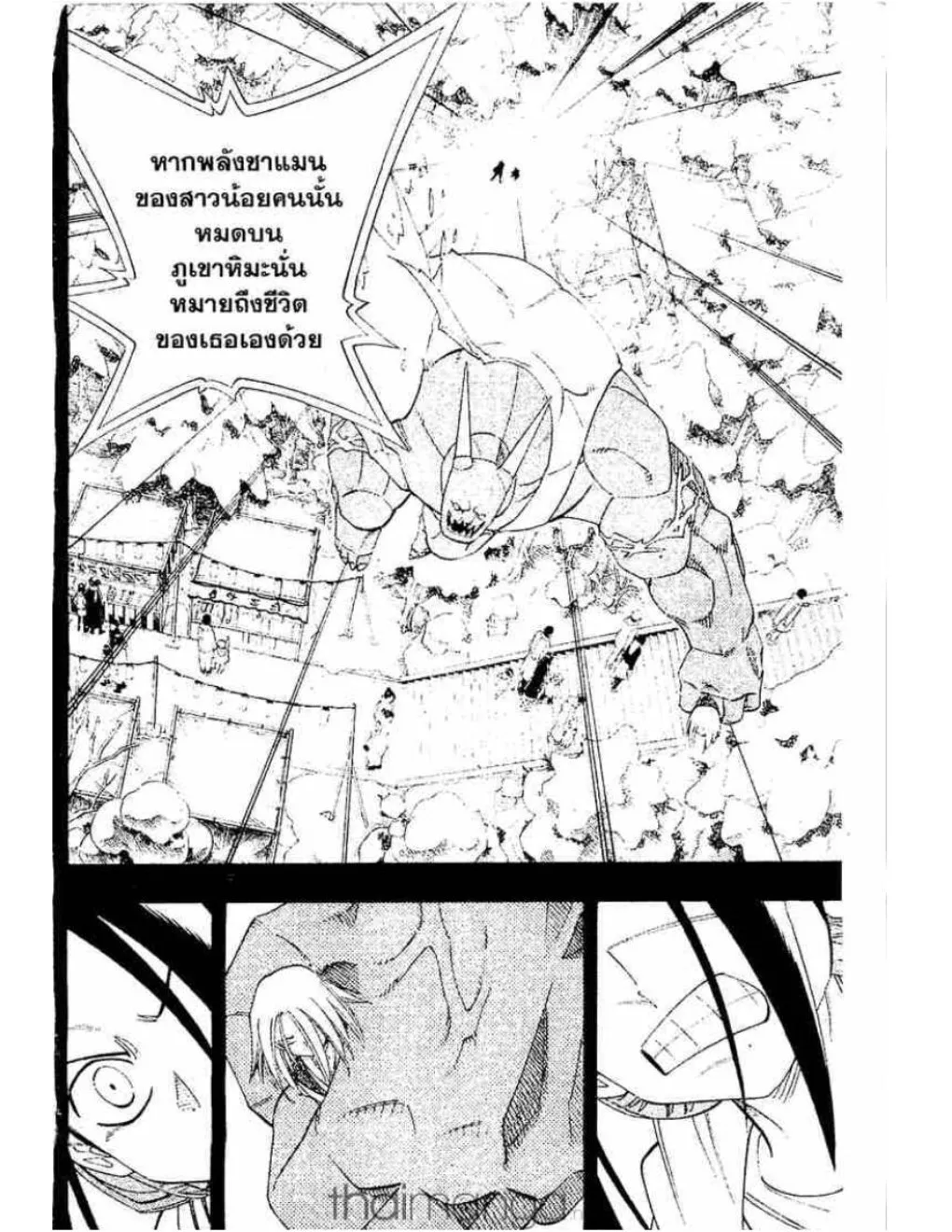 Shaman King - หน้า 12