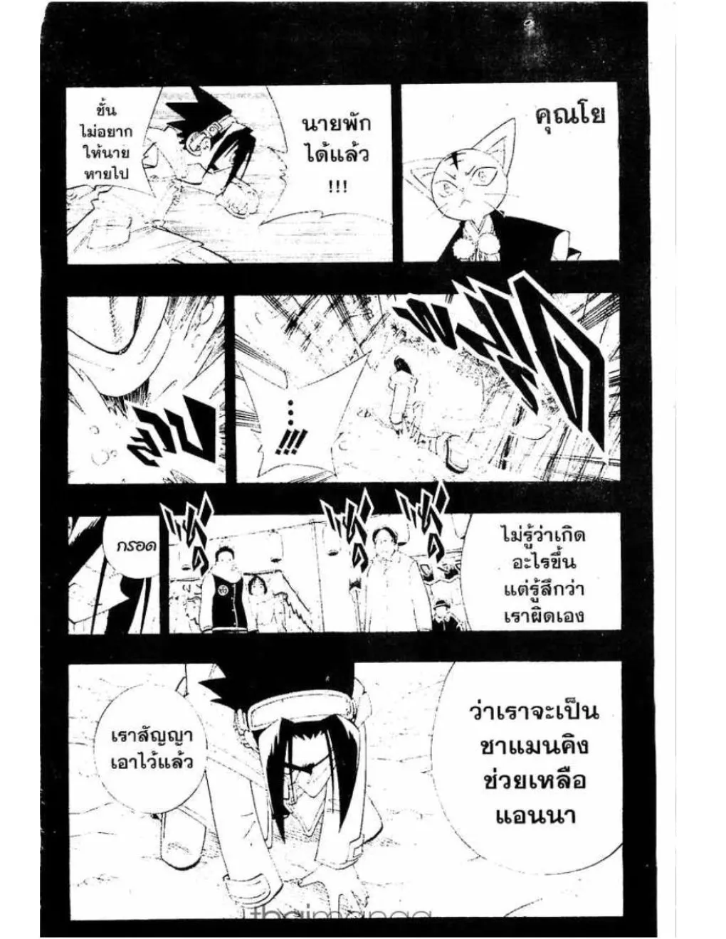 Shaman King - หน้า 14