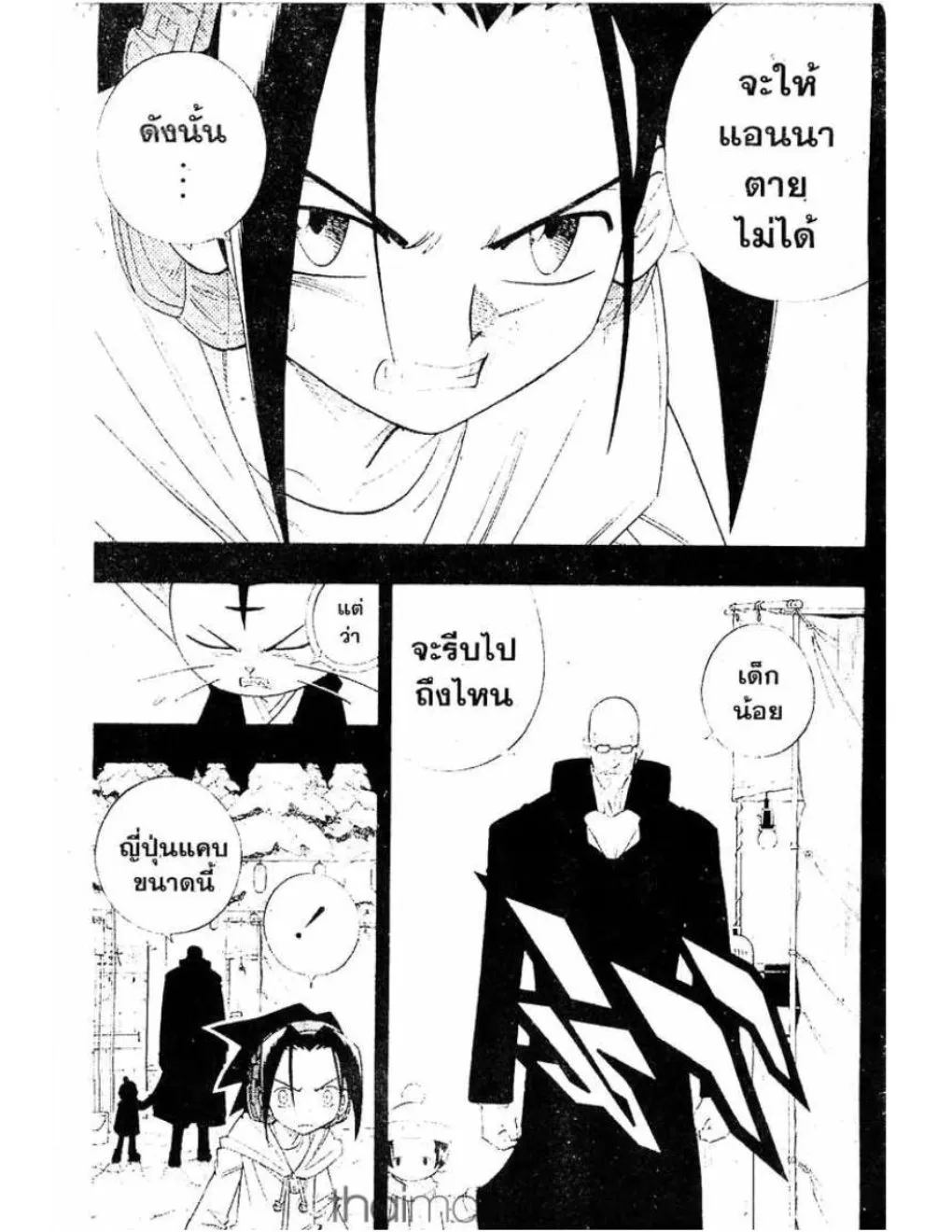 Shaman King - หน้า 15