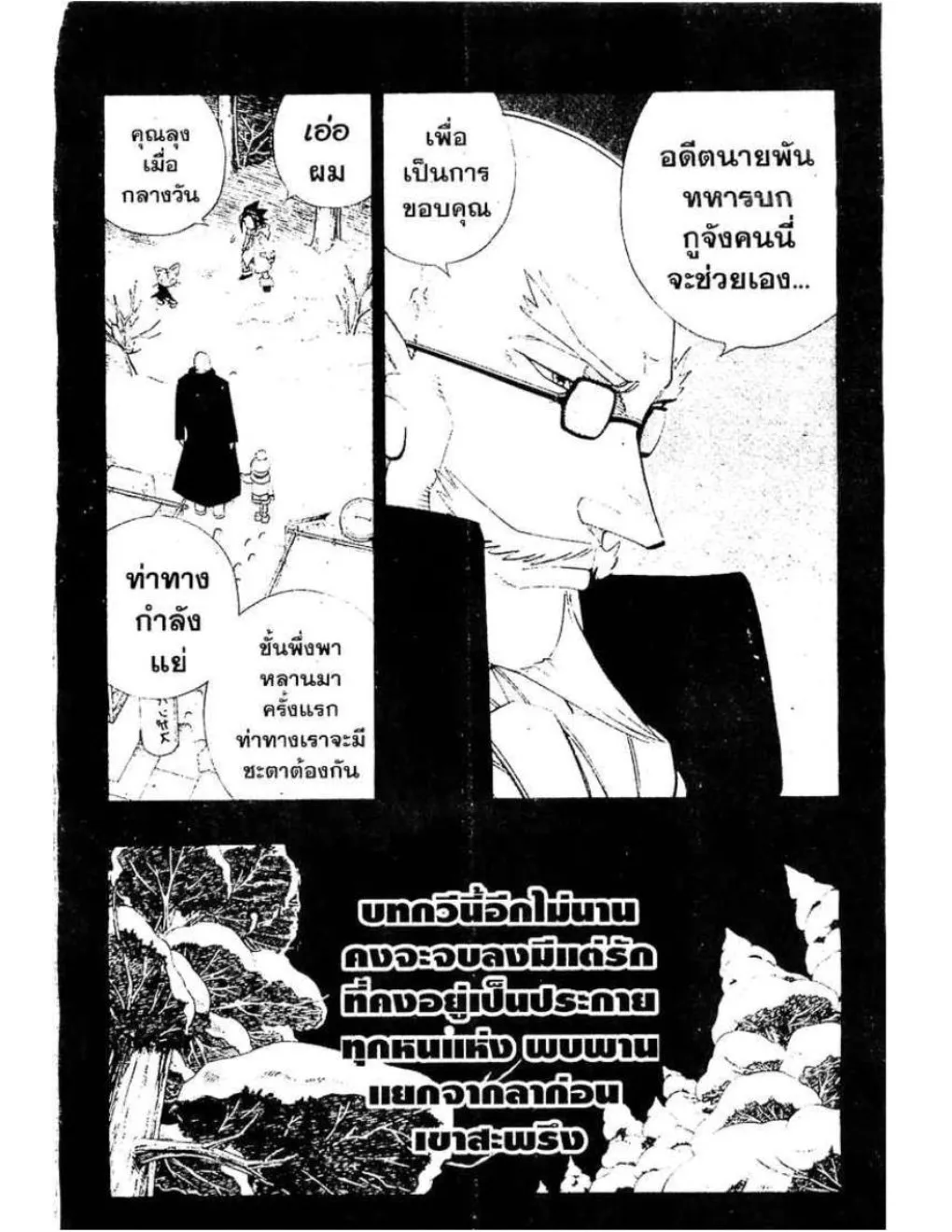 Shaman King - หน้า 16