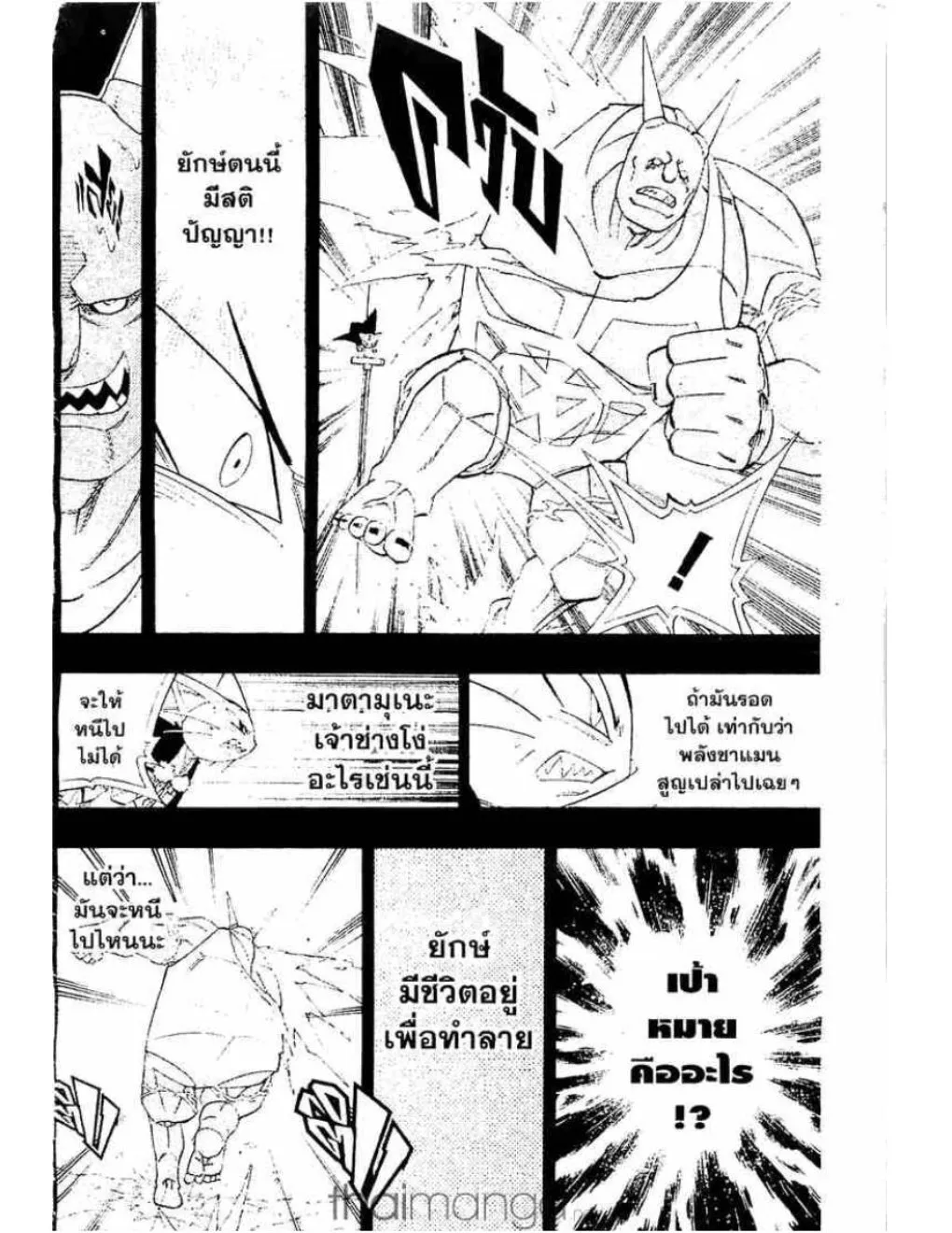 Shaman King - หน้า 4