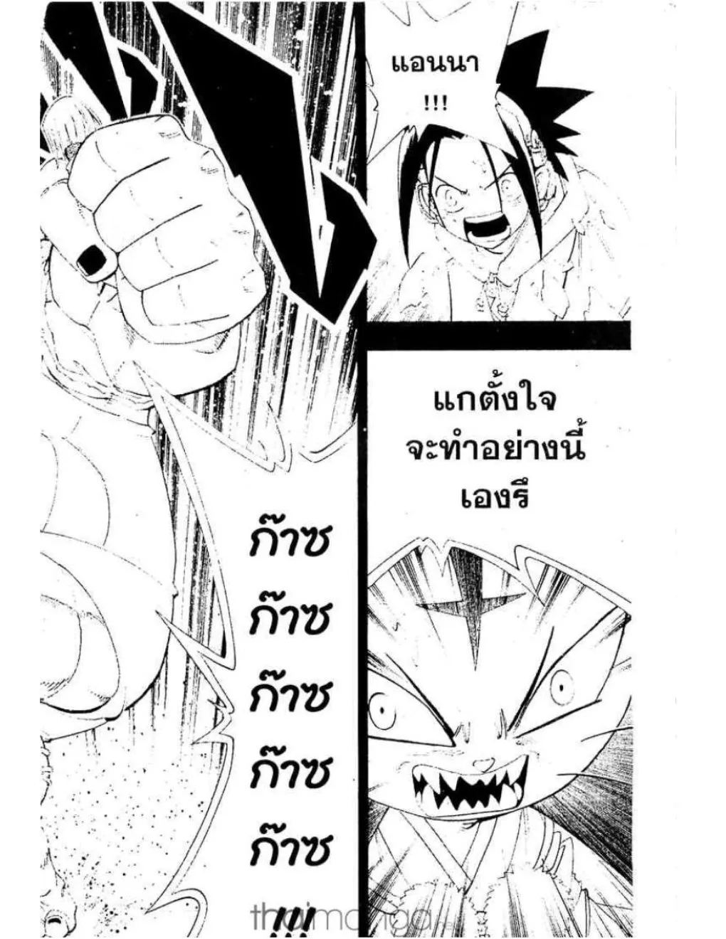 Shaman King - หน้า 6