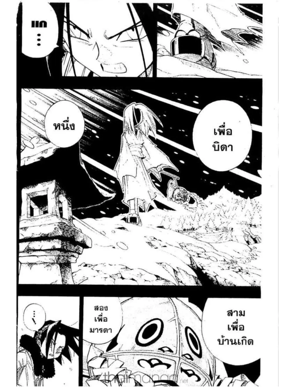 Shaman King - หน้า 10