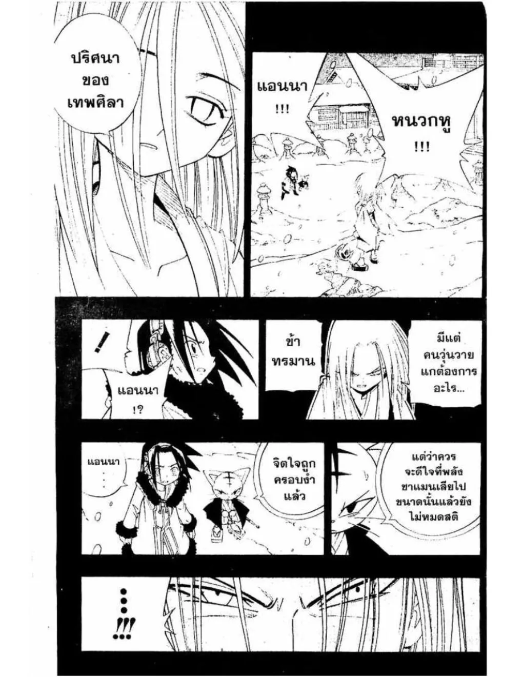 Shaman King - หน้า 11