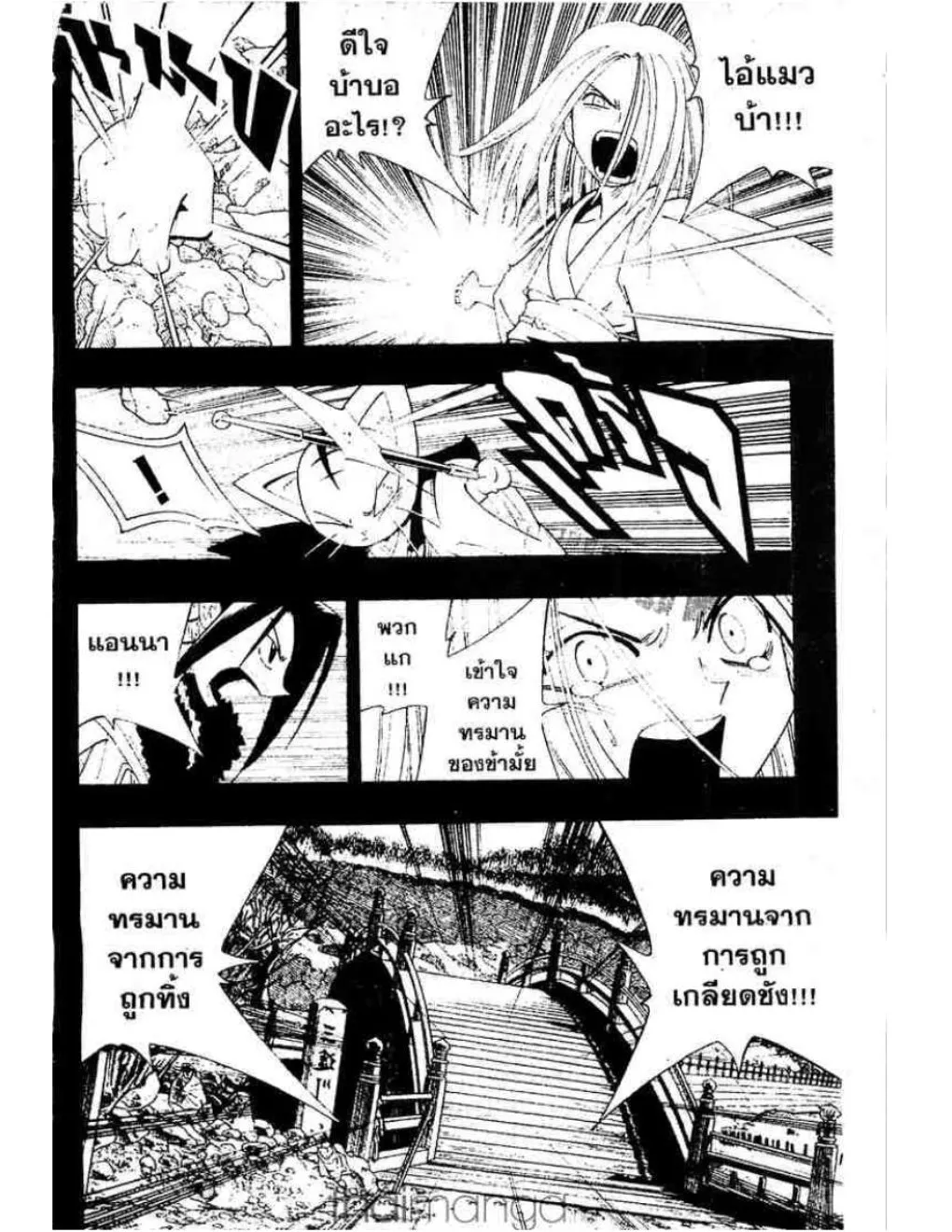 Shaman King - หน้า 12