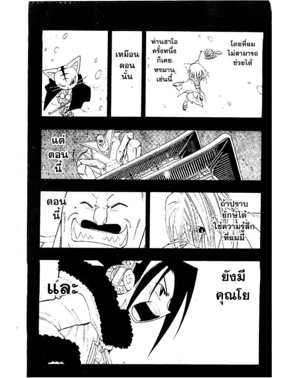 Shaman King - หน้า 13