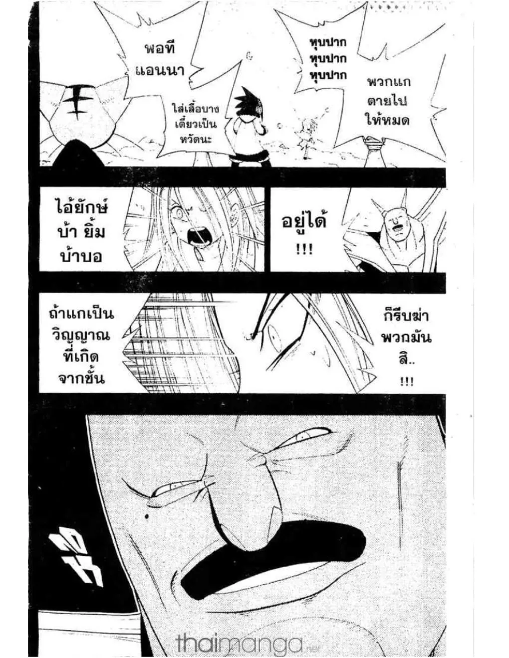 Shaman King - หน้า 14