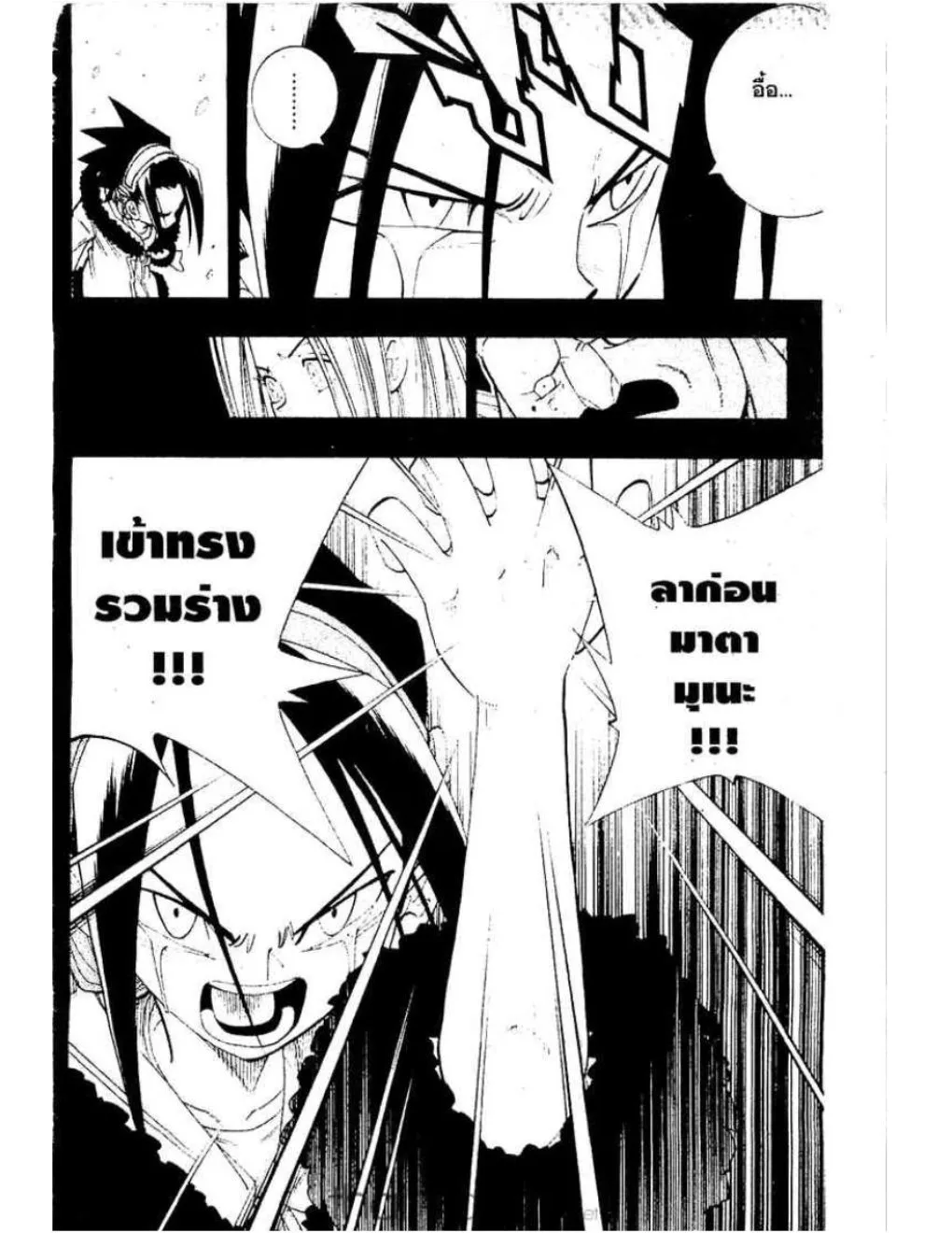 Shaman King - หน้า 16