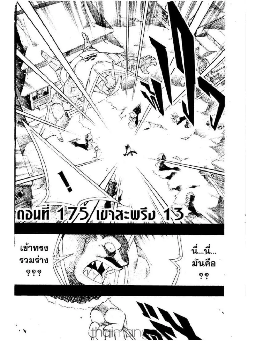 Shaman King - หน้า 18