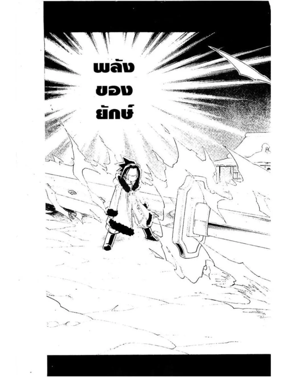 Shaman King - หน้า 19