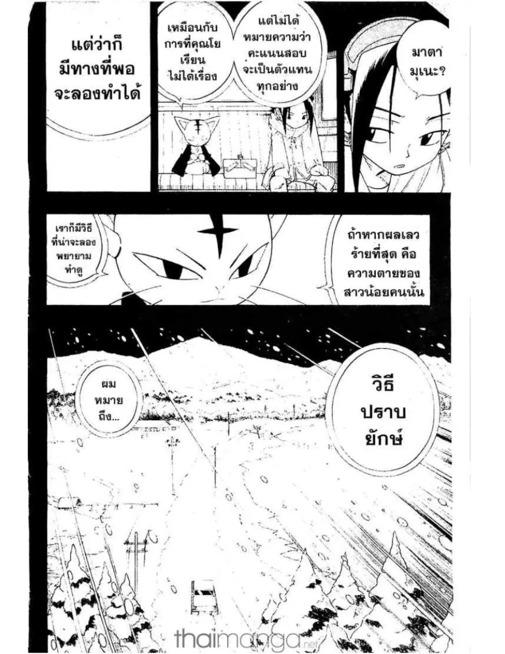 Shaman King - หน้า 4