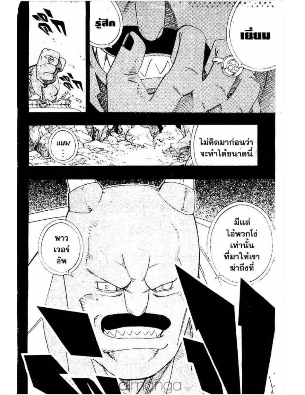 Shaman King - หน้า 6