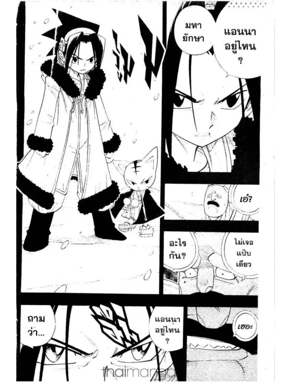 Shaman King - หน้า 8