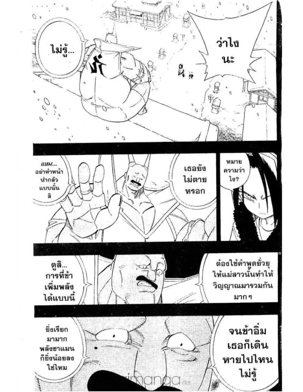 Shaman King - หน้า 9