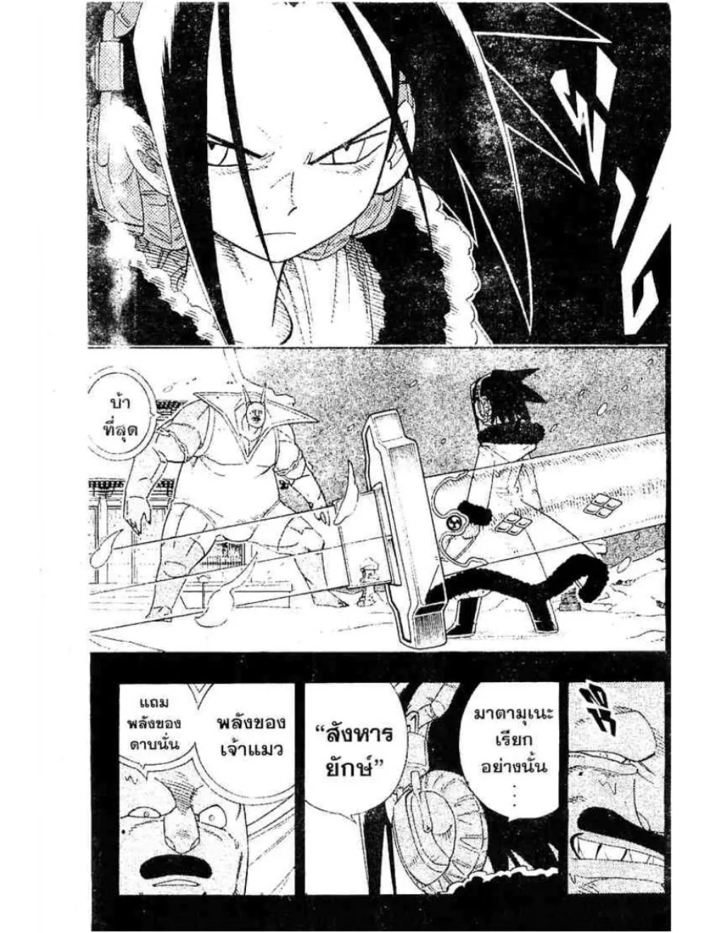 Shaman King - หน้า 1