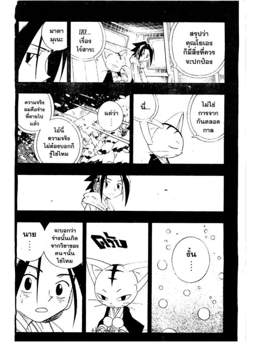 Shaman King - หน้า 10