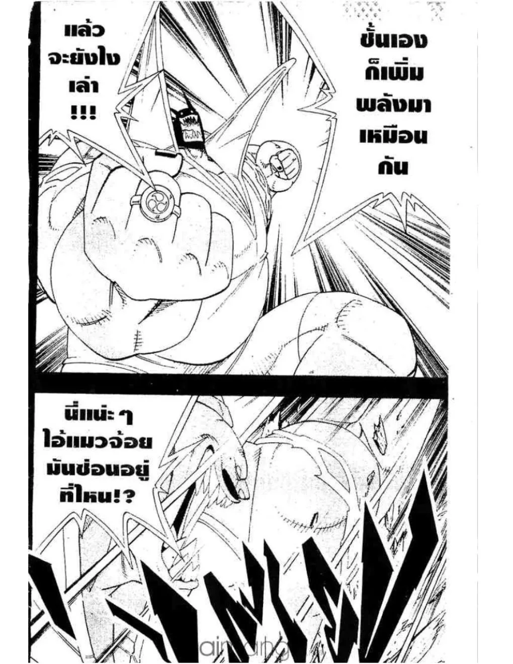 Shaman King - หน้า 2