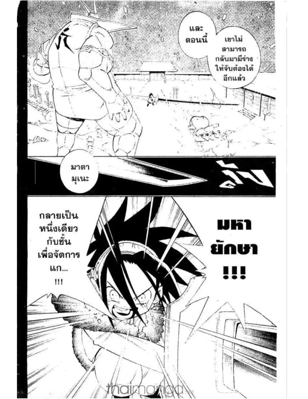 Shaman King - หน้า 4